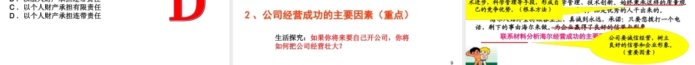 XXXX最新企业的经营公开课课件