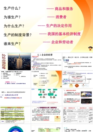 XXXX最新企业的经营公开课课件