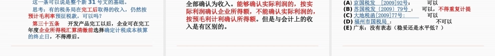 XXXX最新税收政策变化及税务稽查风险防范