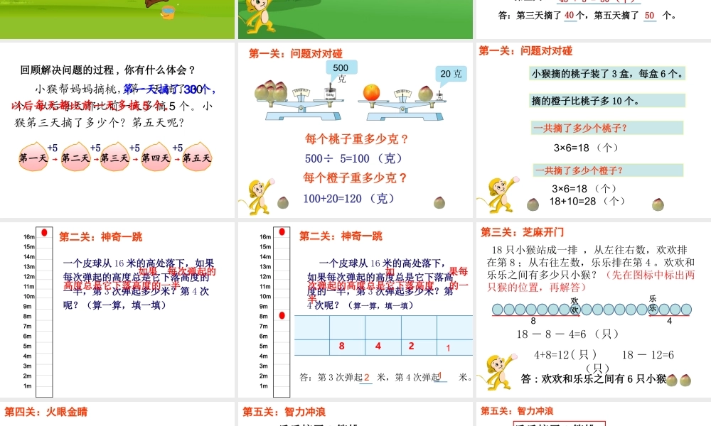 XXXX最新苏教版解决问题的策略从条件想起2