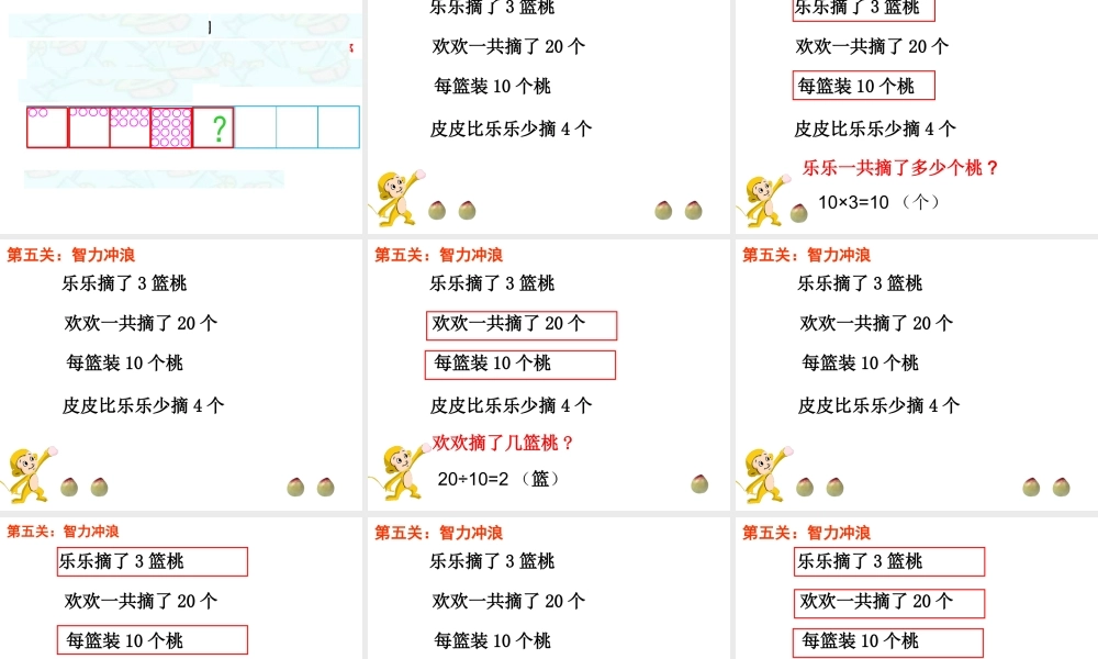 XXXX最新苏教版解决问题的策略从条件想起2