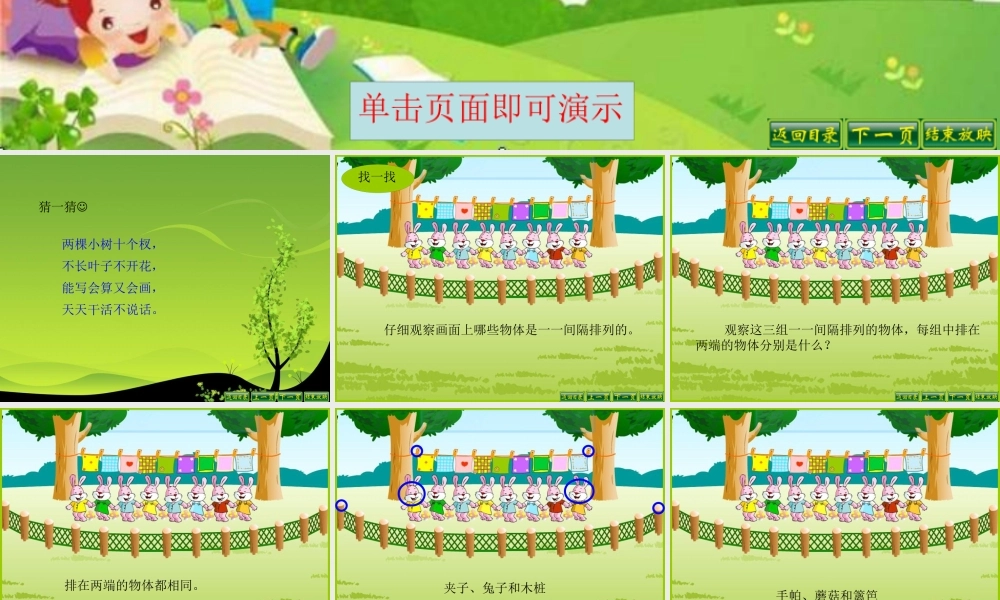 XXXX最新苏教版解决问题的策略间隔排列(1)