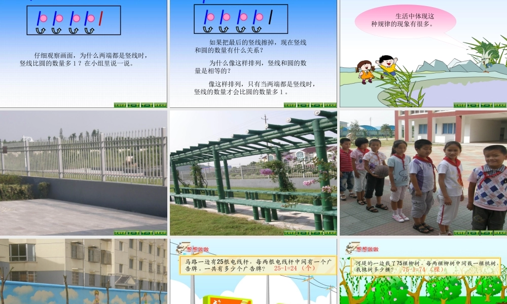 XXXX最新苏教版解决问题的策略间隔排列(1)