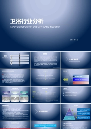 XXXX最新卫浴行业发展分析报告