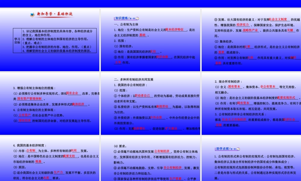 XXXX最新我国的基本经济制度