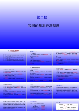 XXXX最新我国的基本经济制度
