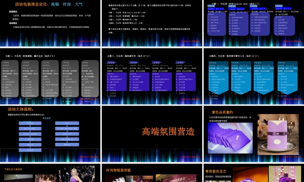 XXXX最新长沙暖场活动策划方案