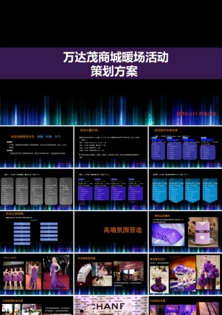 XXXX最新长沙暖场活动策划方案