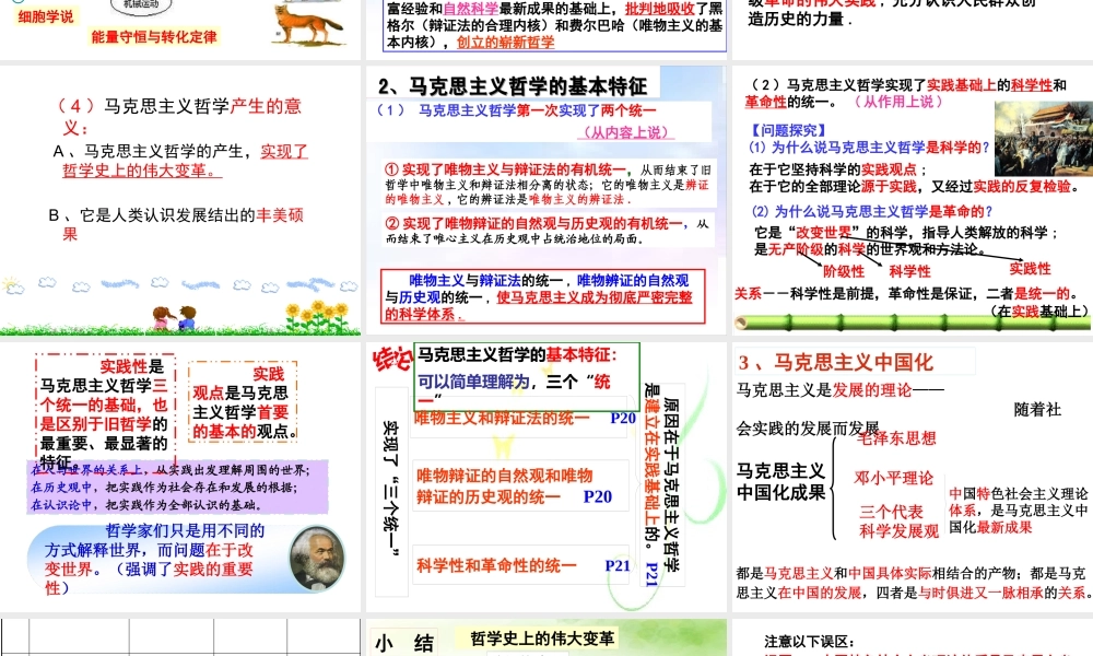 XXXX最新哲学史上的伟大变革