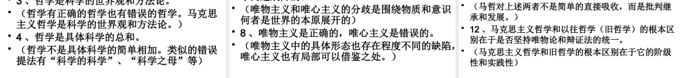XXXX最新哲学史上的伟大变革