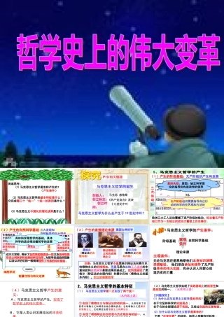 XXXX最新哲学史上的伟大变革