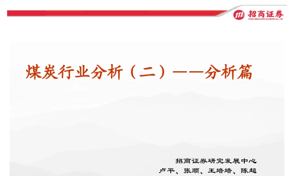 XXXX最新中国煤炭行业分析