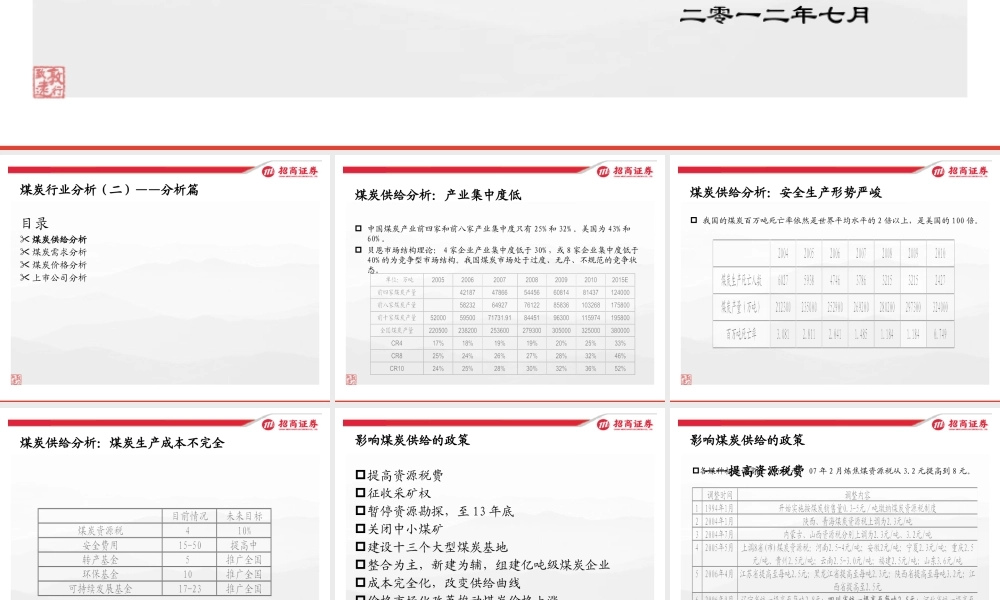 XXXX最新中国煤炭行业分析