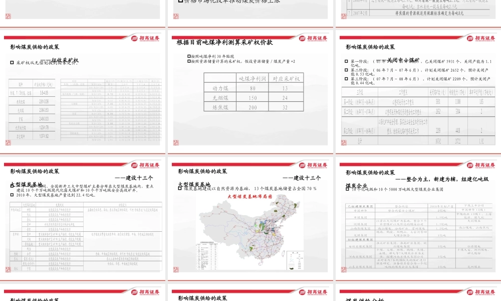 XXXX最新中国煤炭行业分析
