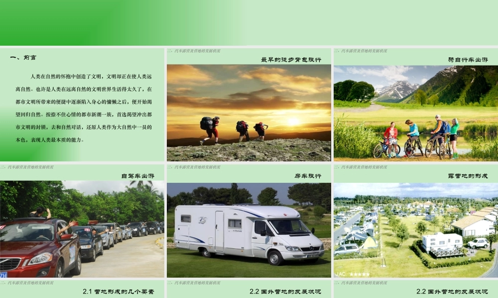 XXXX最新中国新汽车露营及营地发展规划