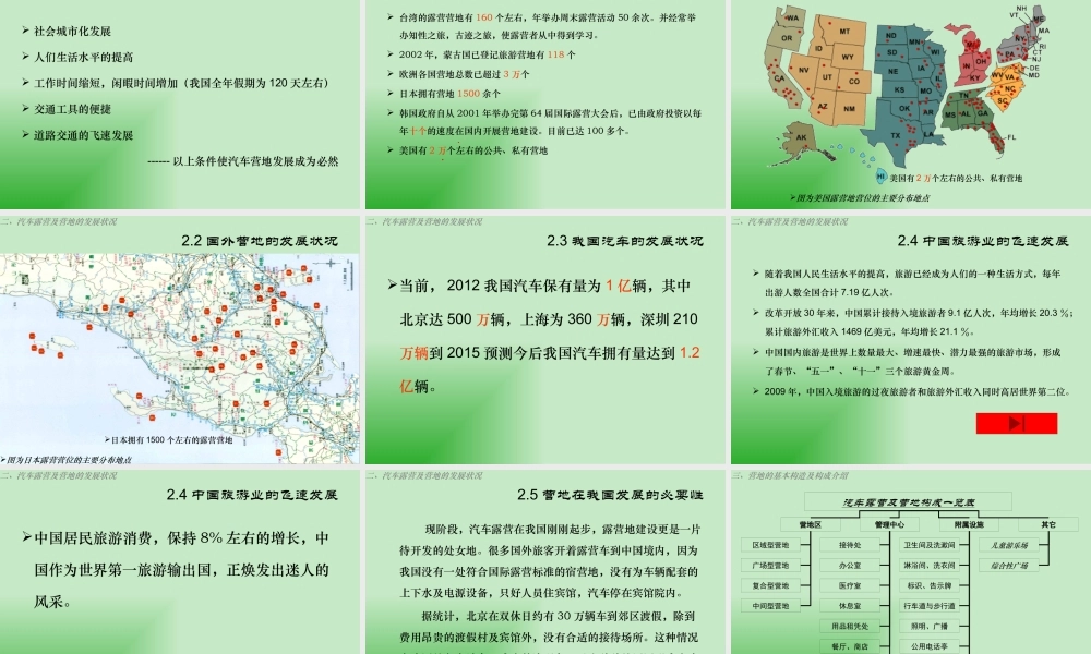 XXXX最新中国新汽车露营及营地发展规划