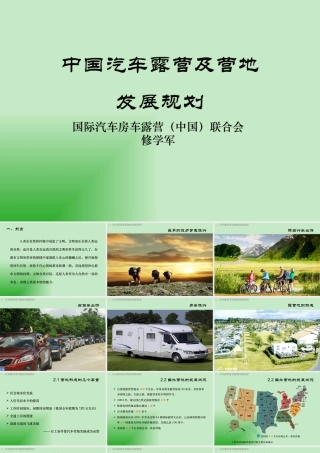 XXXX最新中国新汽车露营及营地发展规划