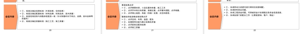 XXX地产企业运营管理体系