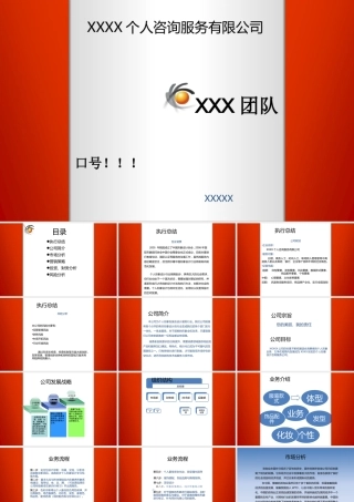 XXX个人咨询服务有限公司