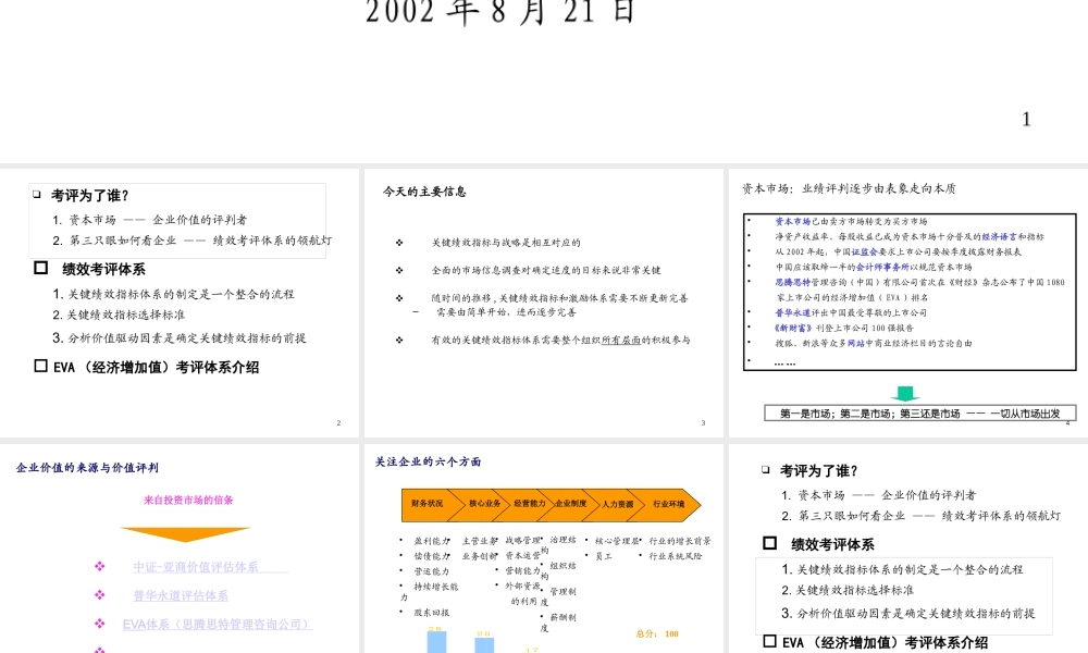 XXX公司 绩效评估体系与实施办法的咨询报告(1)