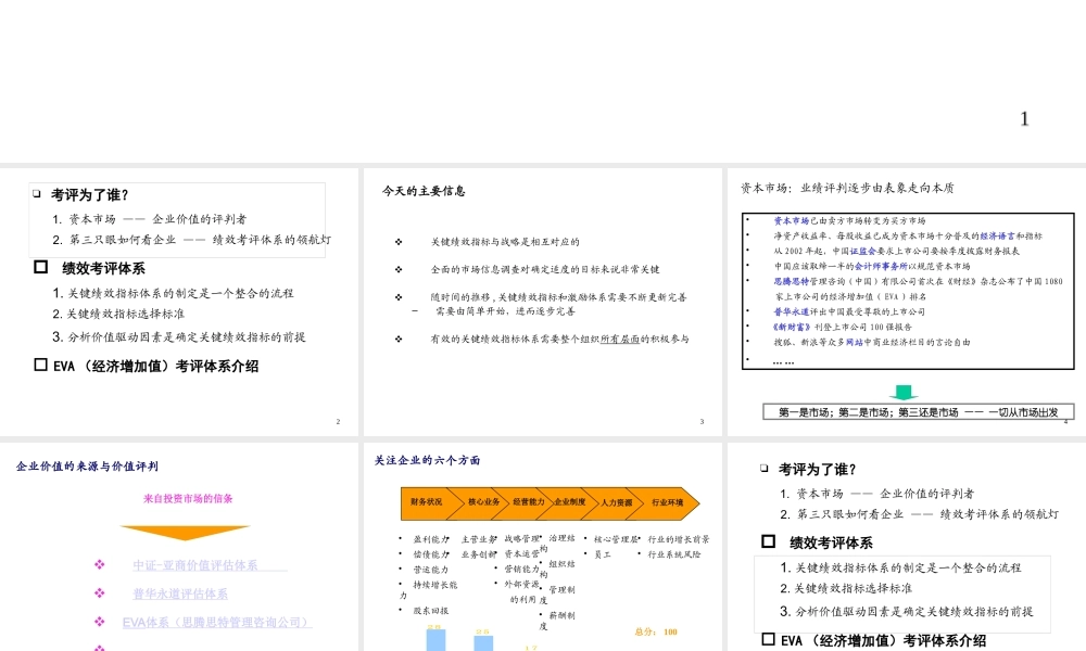 XXX公司绩效评估体系与实施办法的咨询报告