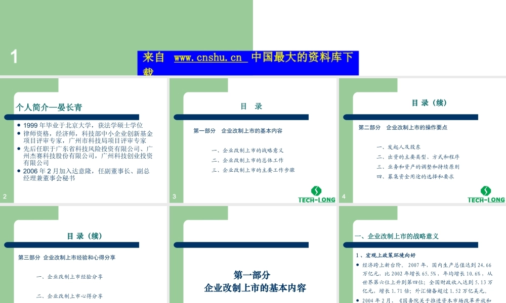 XXX公司上市经验分享（PPT 56）(1)