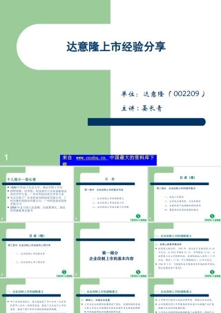 XXX公司上市经验分享（PPT 56）(1)