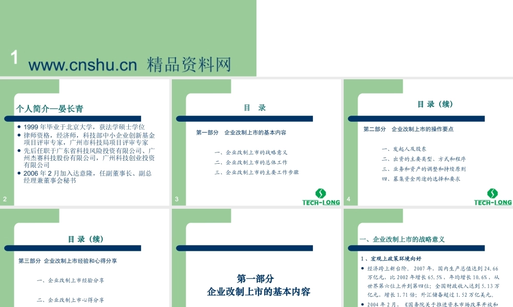XXX公司上市经验分享（PPT56）
