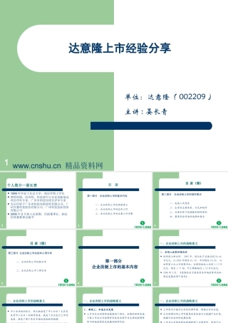 XXX公司上市经验分享（PPT56）