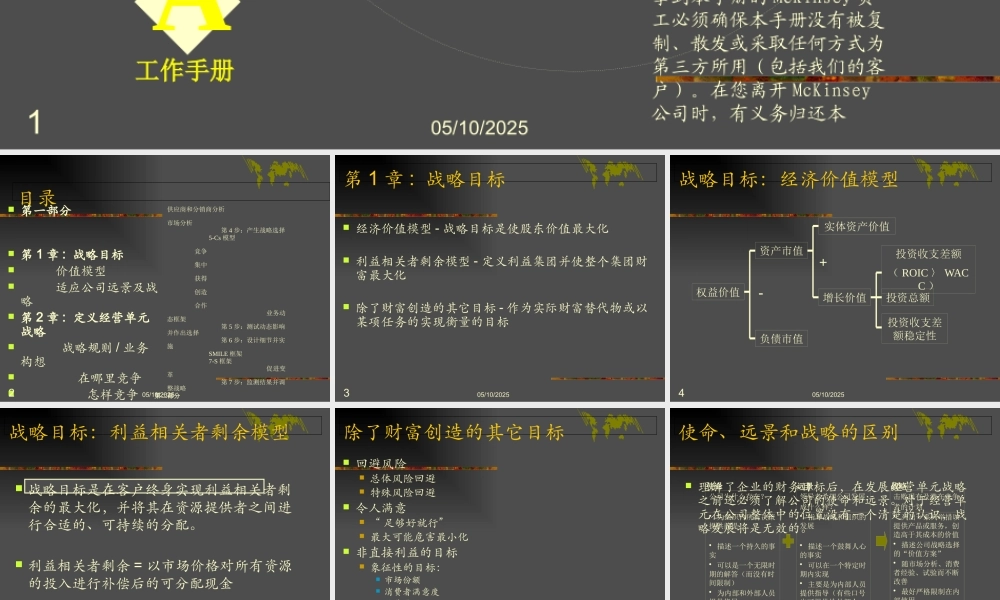 xxx公司战略咨询培训手册