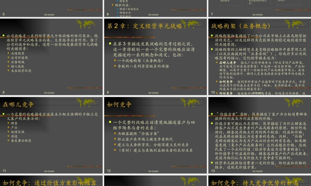 xxx公司战略咨询培训手册