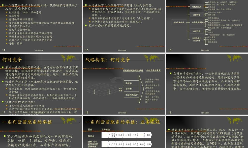 xxx公司战略咨询培训手册
