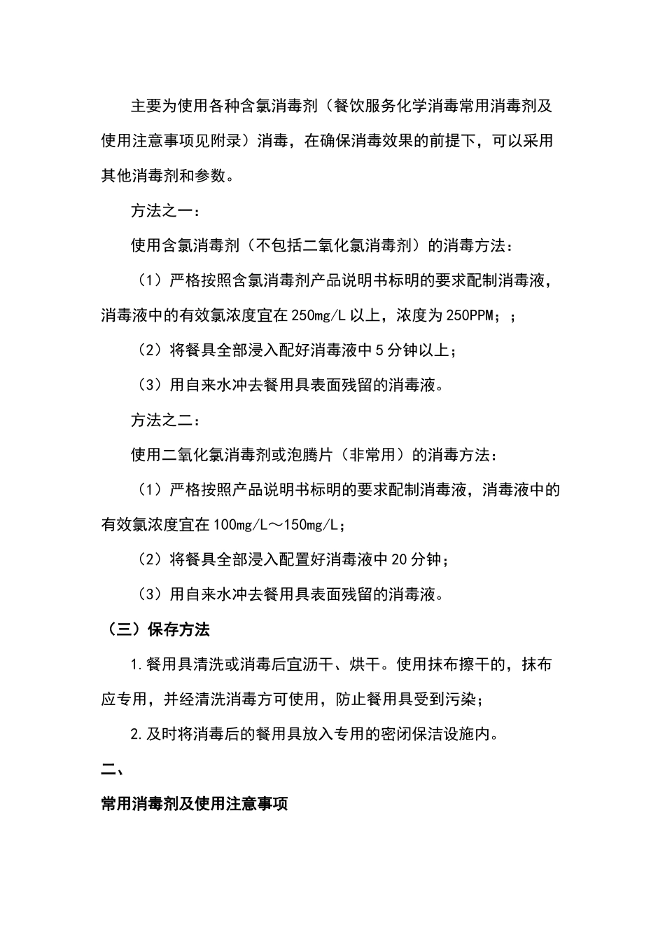 餐具清洗消毒指南_第2页