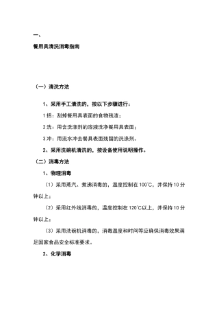 餐具清洗消毒指南