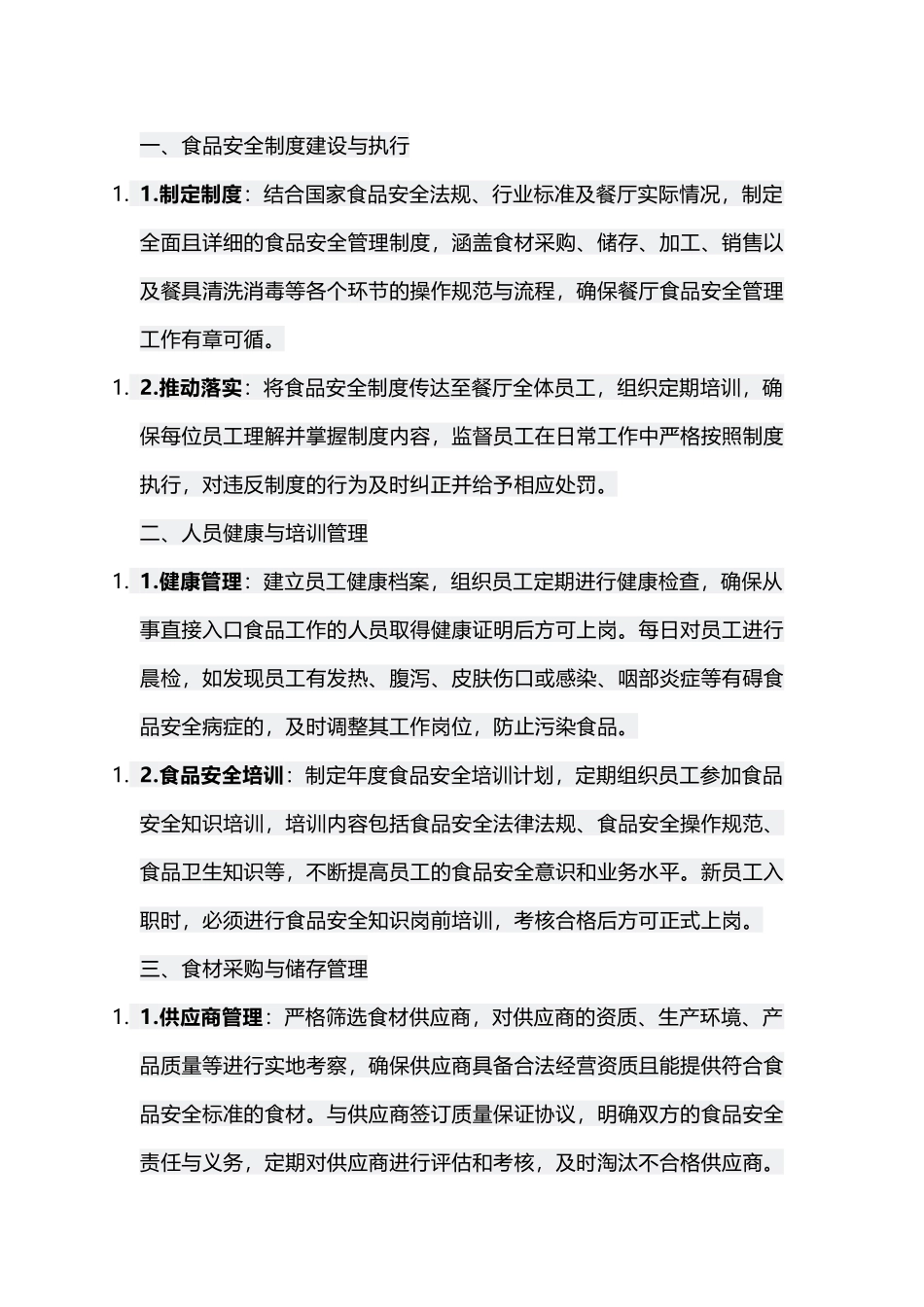 餐厅负责人食品安全管理职责_第1页