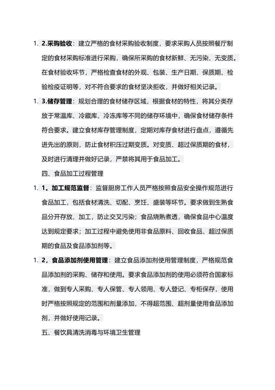 餐厅负责人食品安全管理职责_第2页