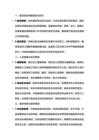 餐厅负责人食品安全管理职责