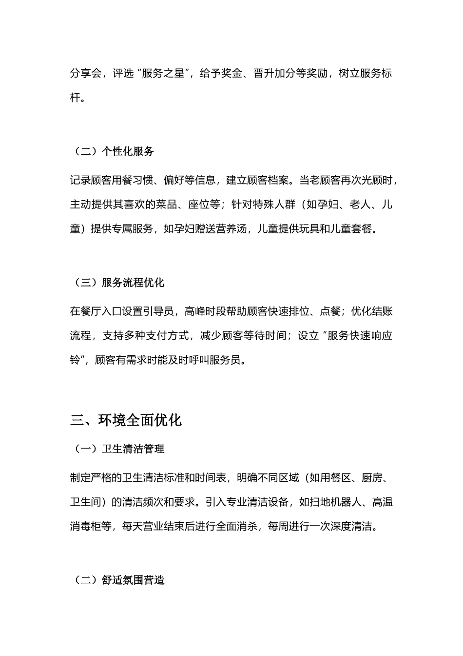 餐厅预防差评的全方位措施_第2页