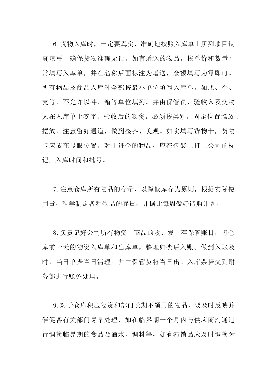 餐饮仓库管理制度_第2页