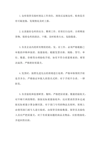 餐饮仓库管理制度