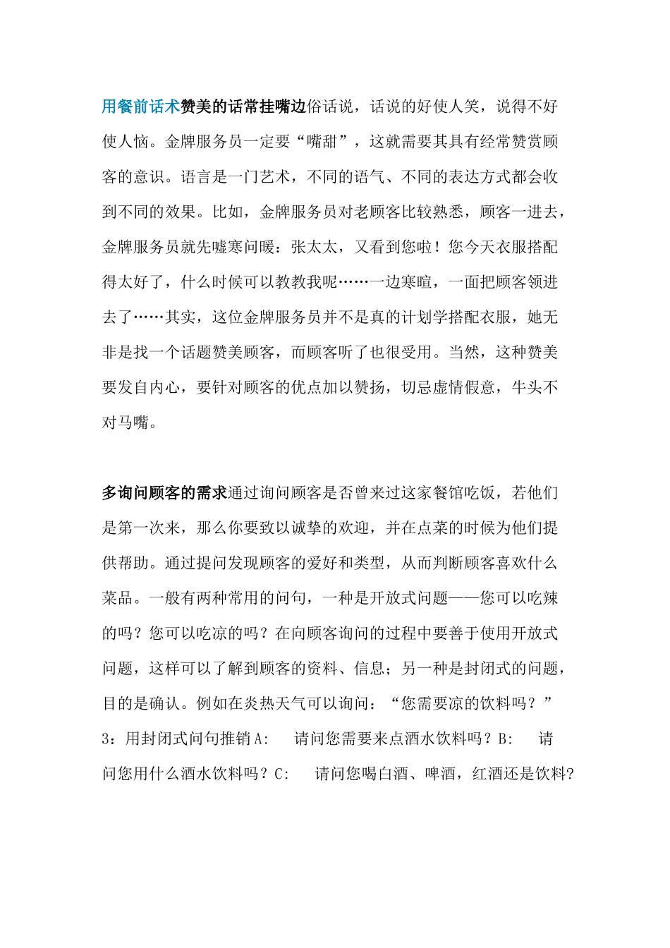 餐饮服务员话术培训资料_第1页