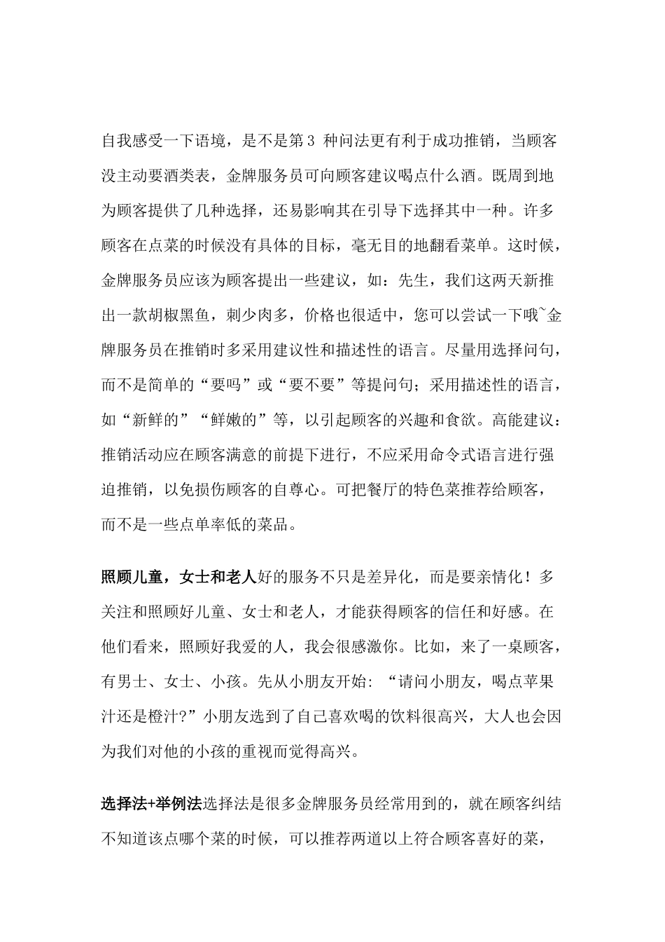 餐饮服务员话术培训资料_第2页
