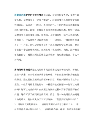 餐饮服务员话术培训资料