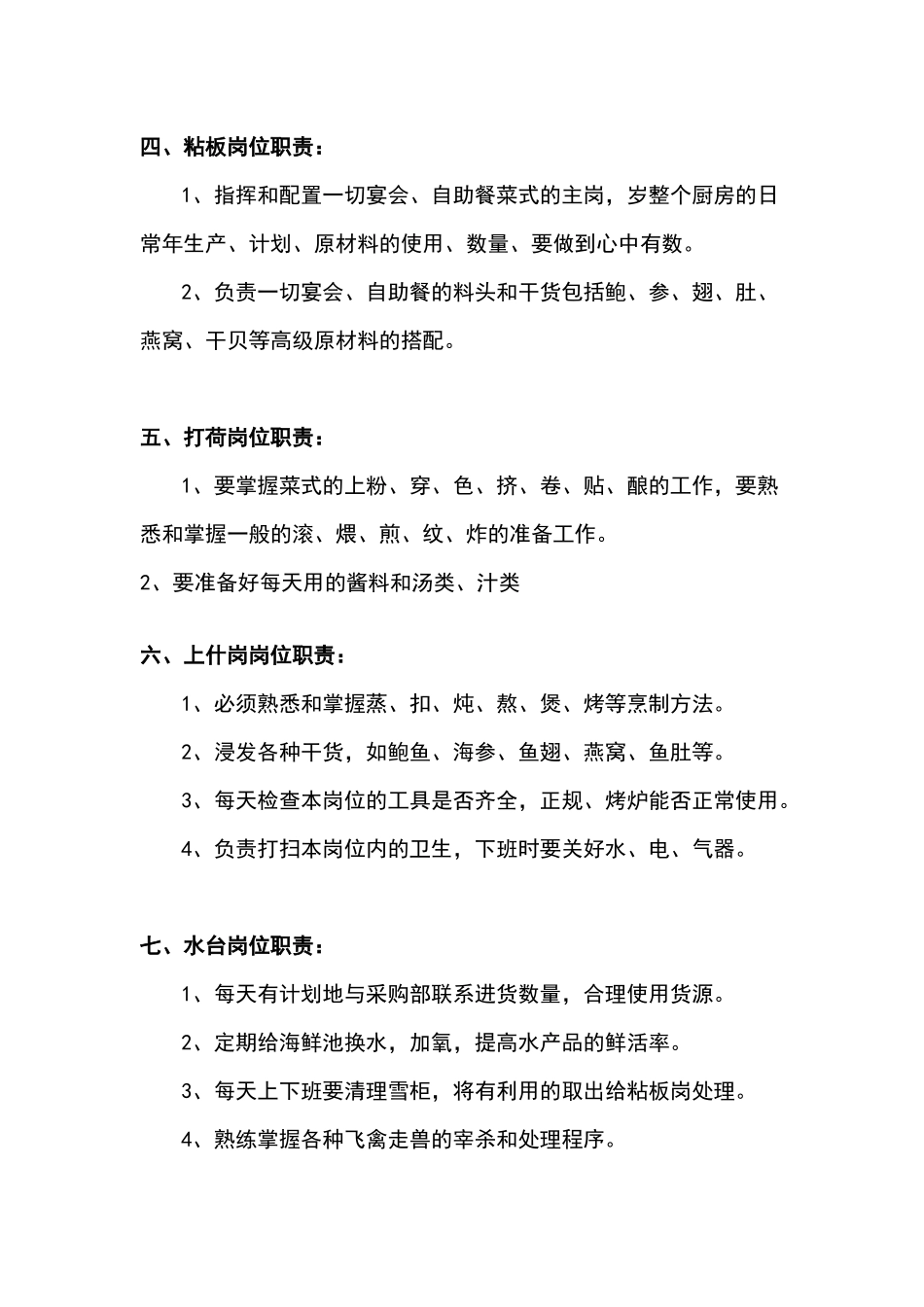 餐饮管理：厨房各个工作岗位的具体职责_第2页
