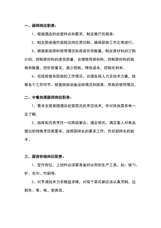 餐饮管理：厨房各个工作岗位的具体职责