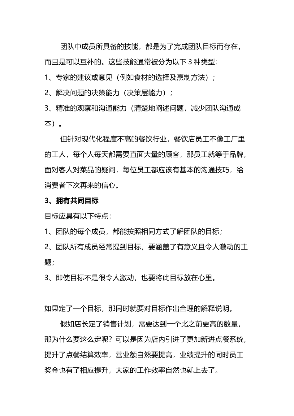 餐饮管理制度：餐厅团队运营的高效方法_第2页