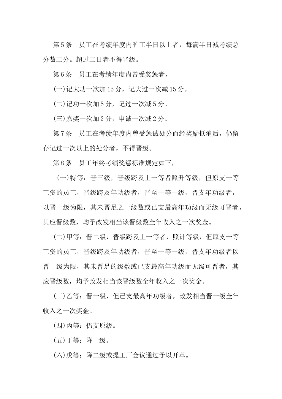餐饮业考绩管理制度_第2页