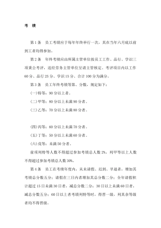 餐饮业考绩管理制度