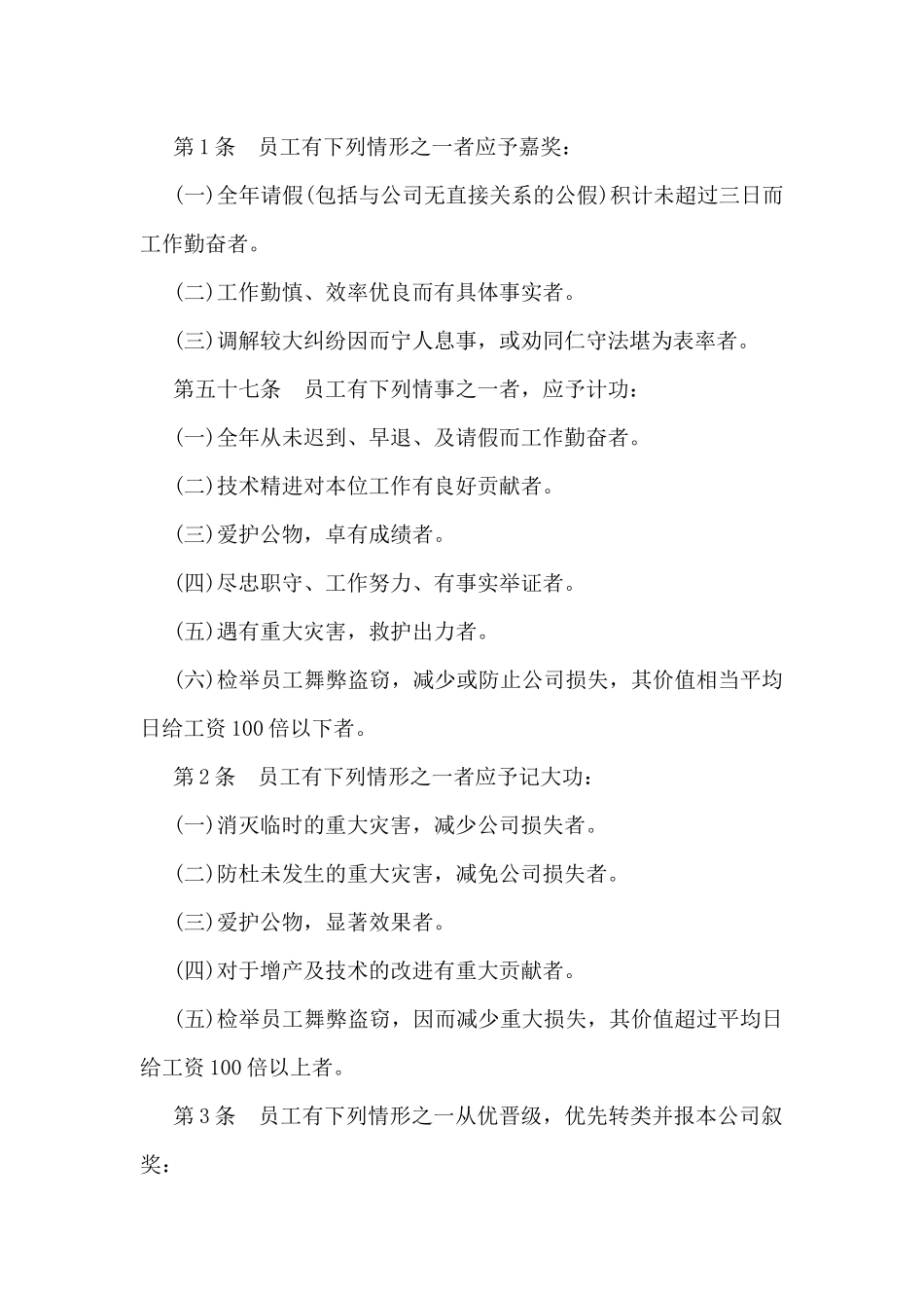 餐饮业员工奖惩管理制度_第1页