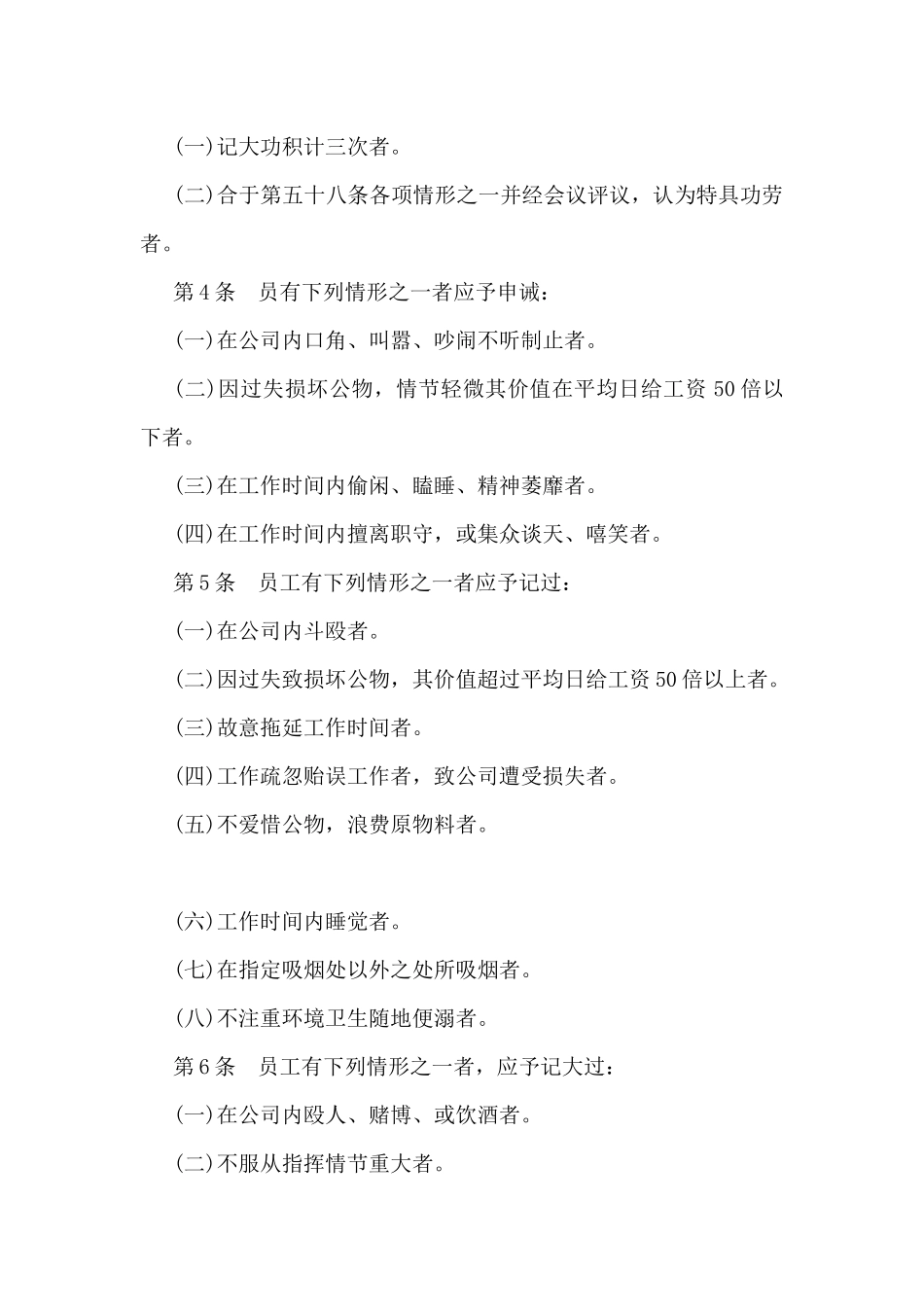 餐饮业员工奖惩管理制度_第2页